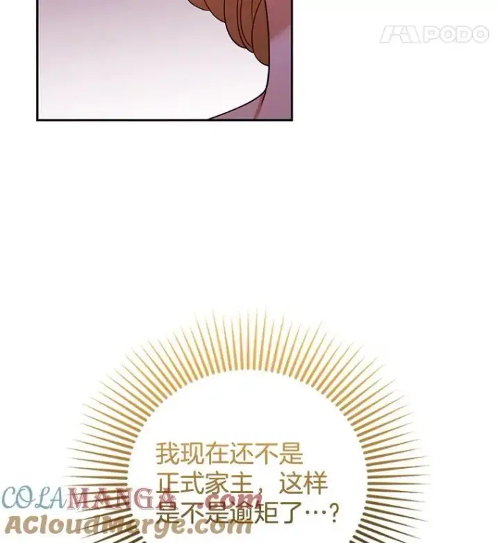 《怀了恶棍的孩子》70.新继承人图129