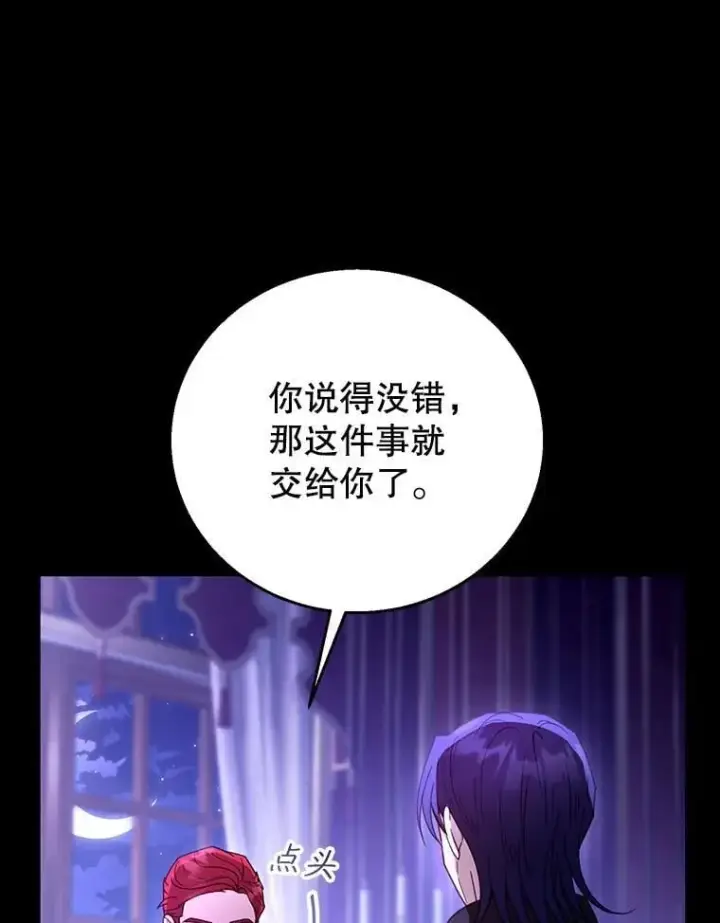 《怀了恶棍的孩子》70.新继承人图15