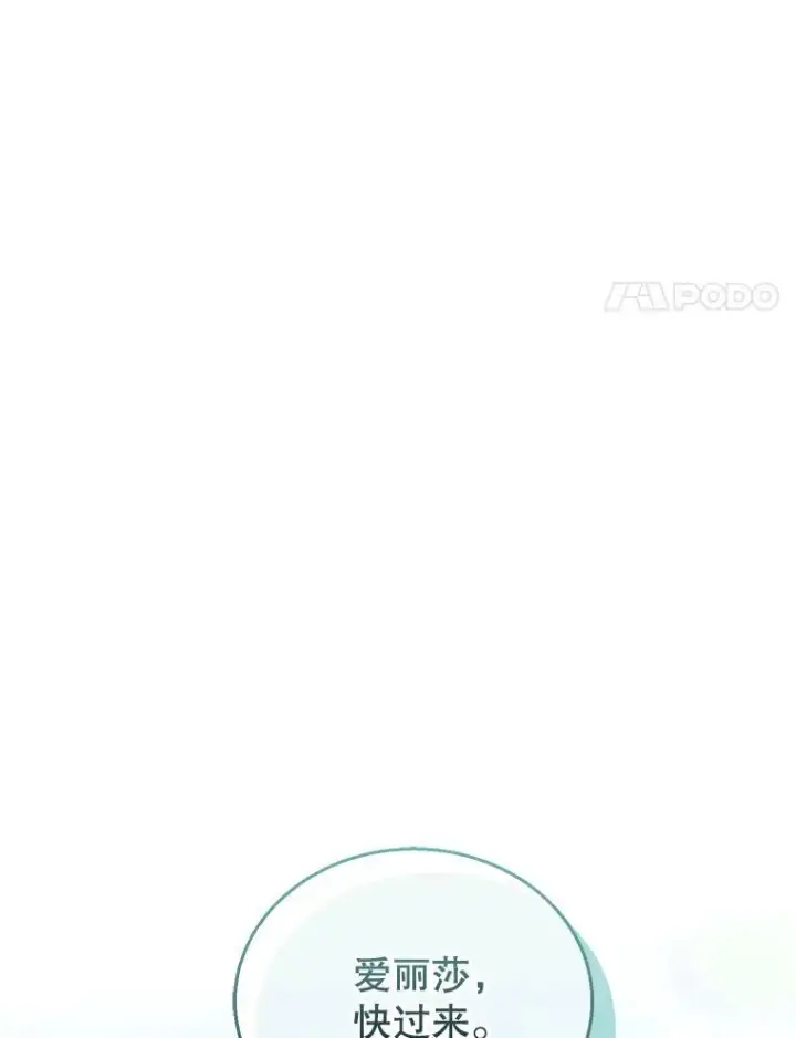 《怀了恶棍的孩子》70.新继承人图35