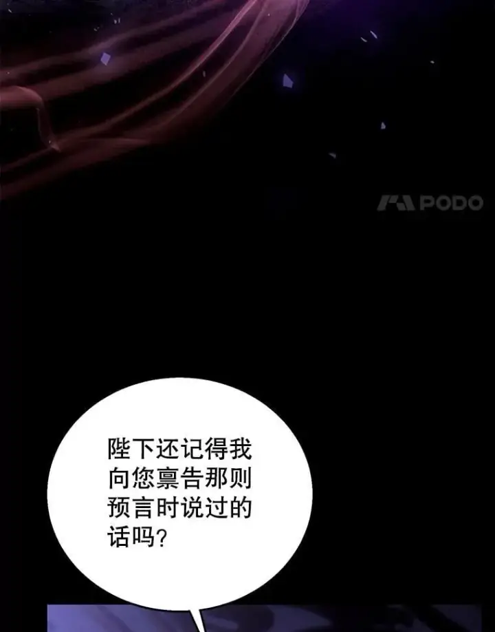 《怀了恶棍的孩子》70.新继承人图4