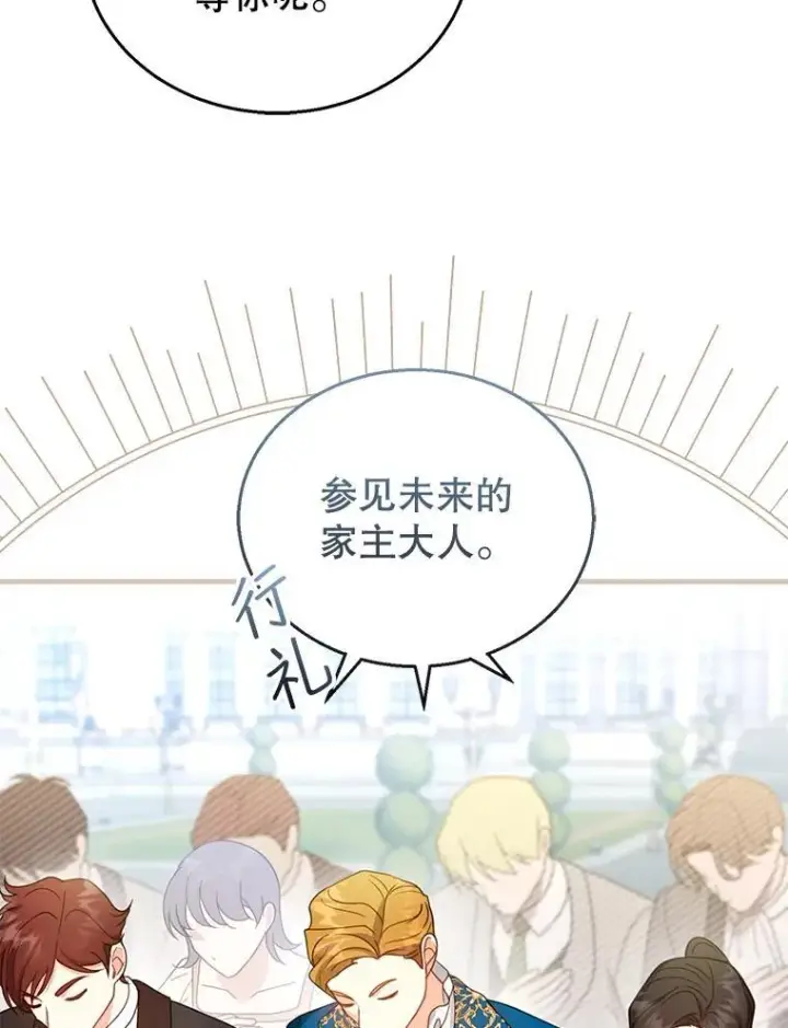 《怀了恶棍的孩子》70.新继承人图40