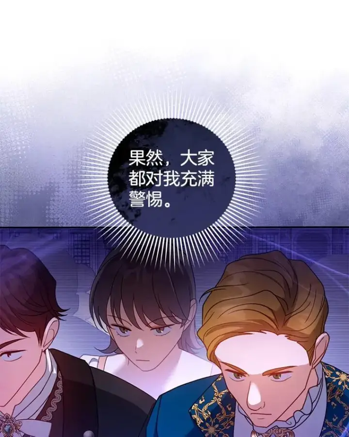 《怀了恶棍的孩子》70.新继承人图43