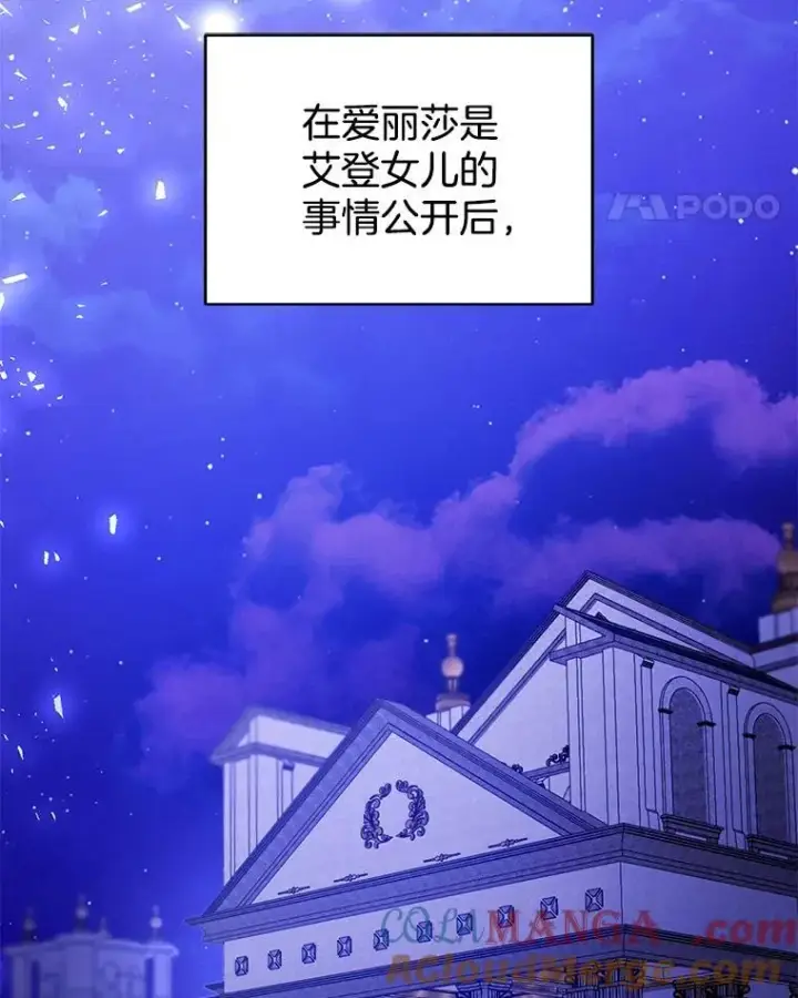 《怀了恶棍的孩子》70.新继承人图45