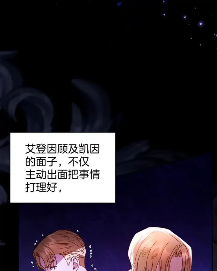 《怀了恶棍的孩子》70.新继承人图47