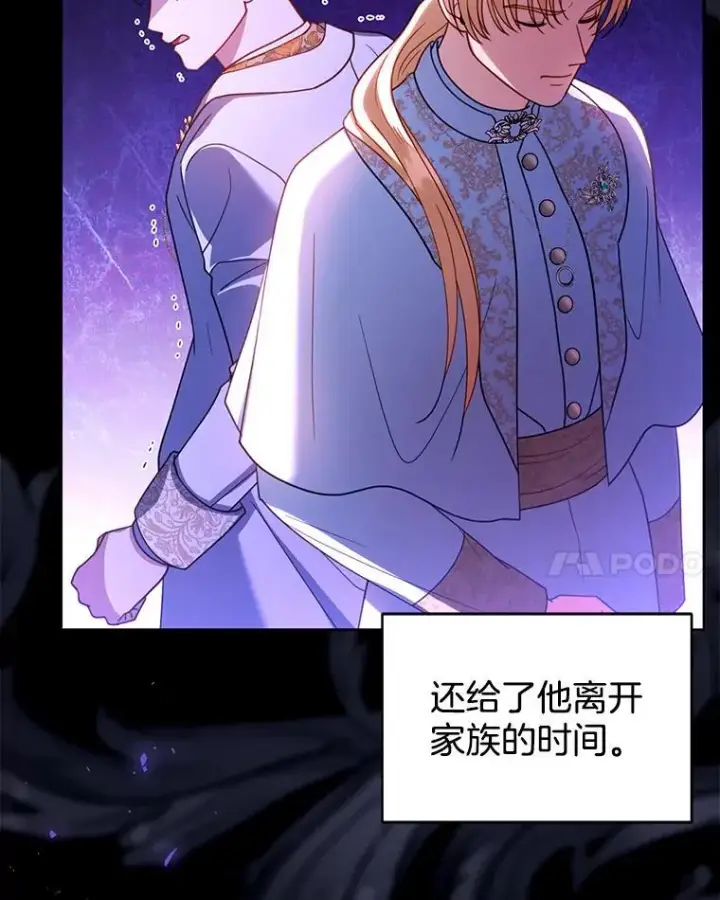 《怀了恶棍的孩子》70.新继承人图48