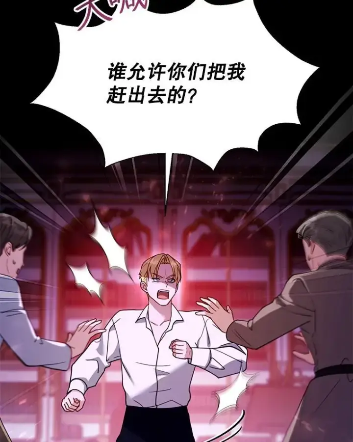 《怀了恶棍的孩子》70.新继承人图51
