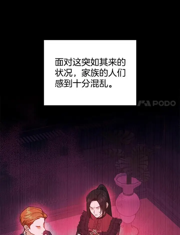 《怀了恶棍的孩子》70.新继承人图55