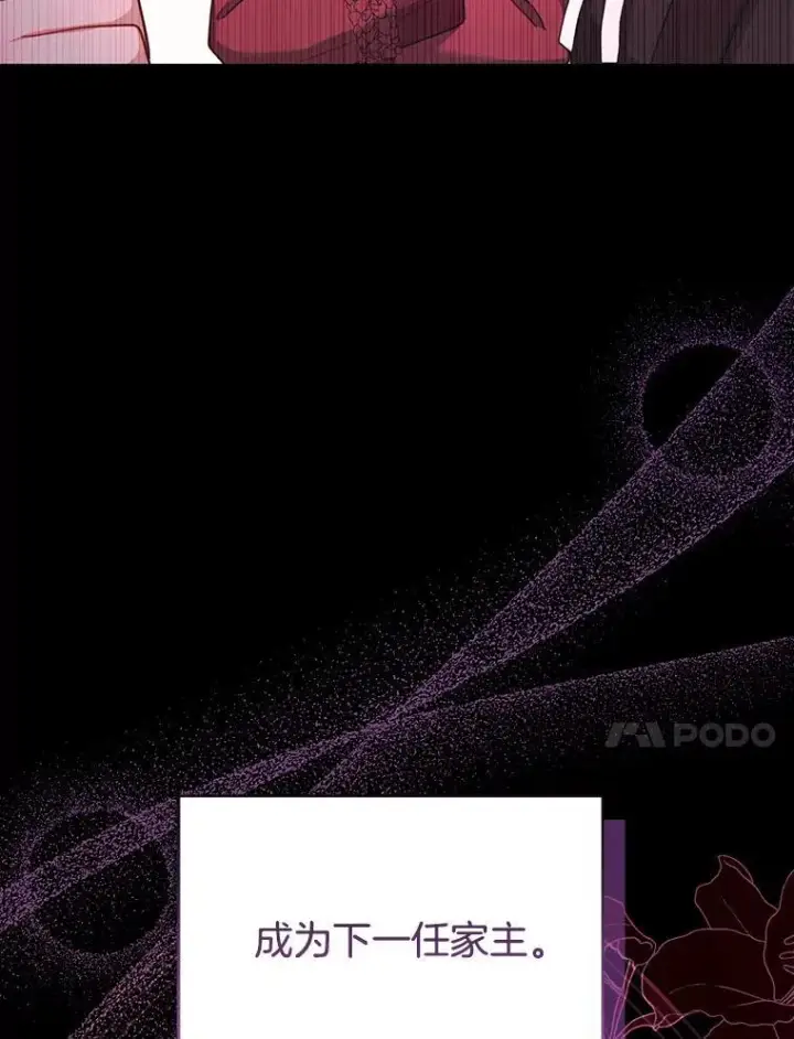 《怀了恶棍的孩子》70.新继承人图58