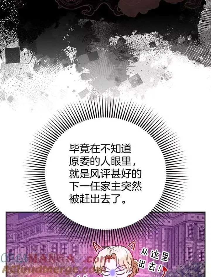 《怀了恶棍的孩子》70.新继承人图61