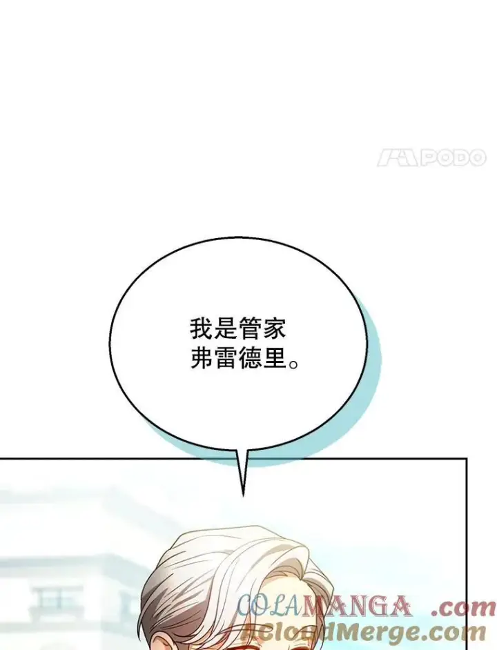 《怀了恶棍的孩子》70.新继承人图65