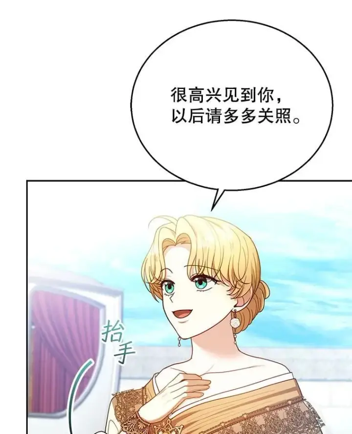 《怀了恶棍的孩子》70.新继承人图67