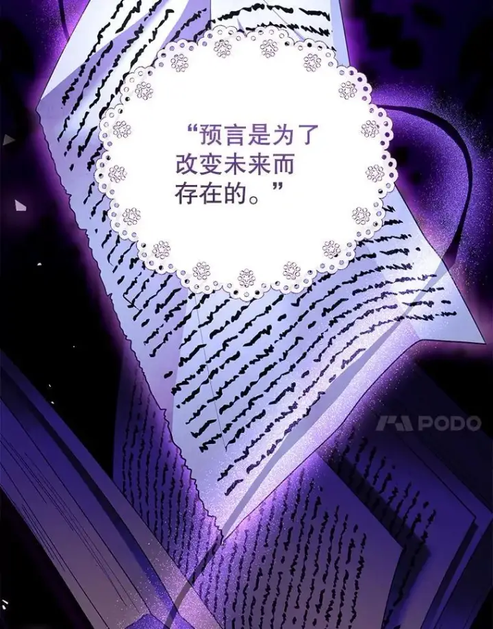 《怀了恶棍的孩子》70.新继承人图7