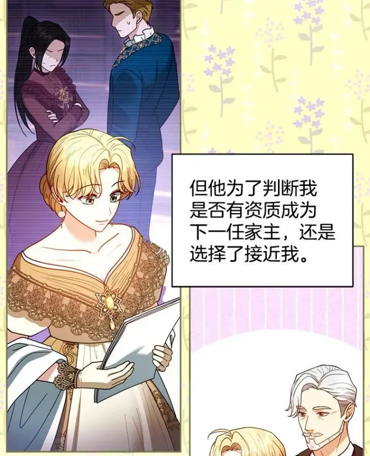 《怀了恶棍的孩子》70.新继承人图70