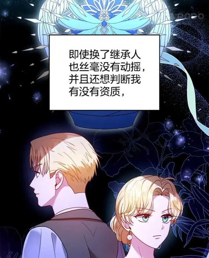 《怀了恶棍的孩子》70.新继承人图72
