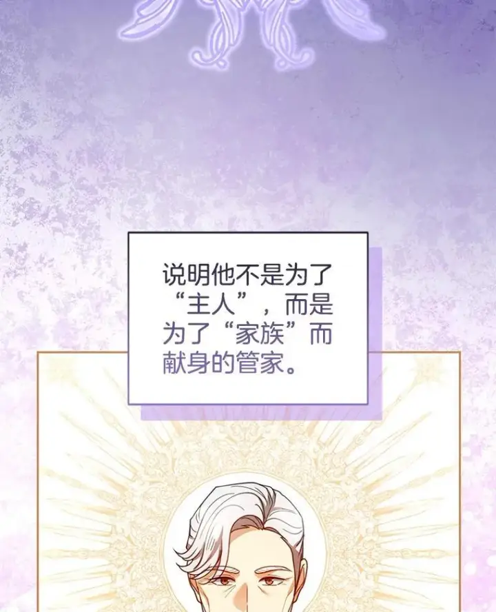 《怀了恶棍的孩子》70.新继承人图74