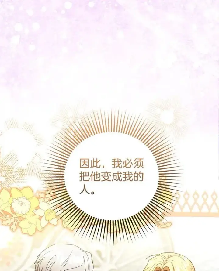 《怀了恶棍的孩子》70.新继承人图76