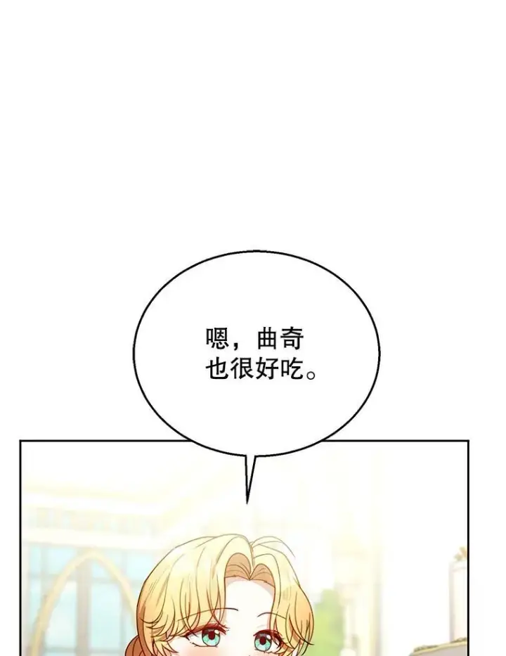 《怀了恶棍的孩子》70.新继承人图84