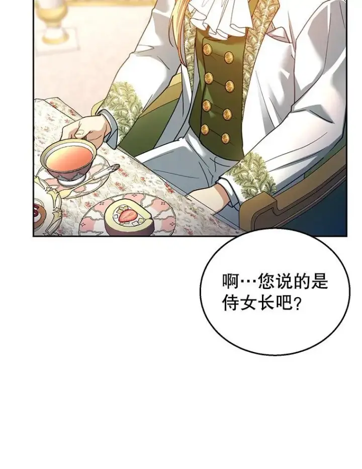 《怀了恶棍的孩子》70.新继承人图87