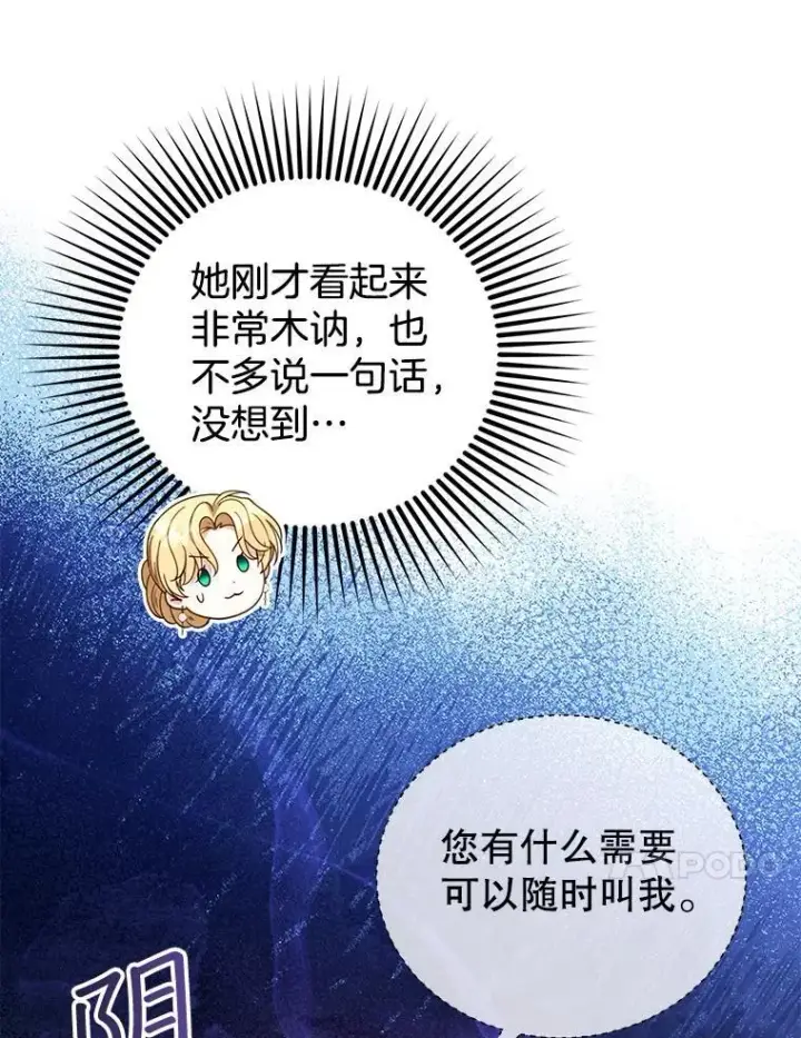 《怀了恶棍的孩子》70.新继承人图88