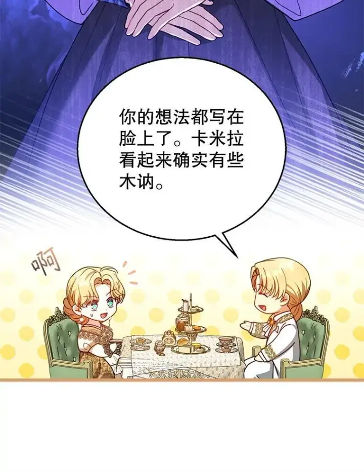 《怀了恶棍的孩子》70.新继承人图90