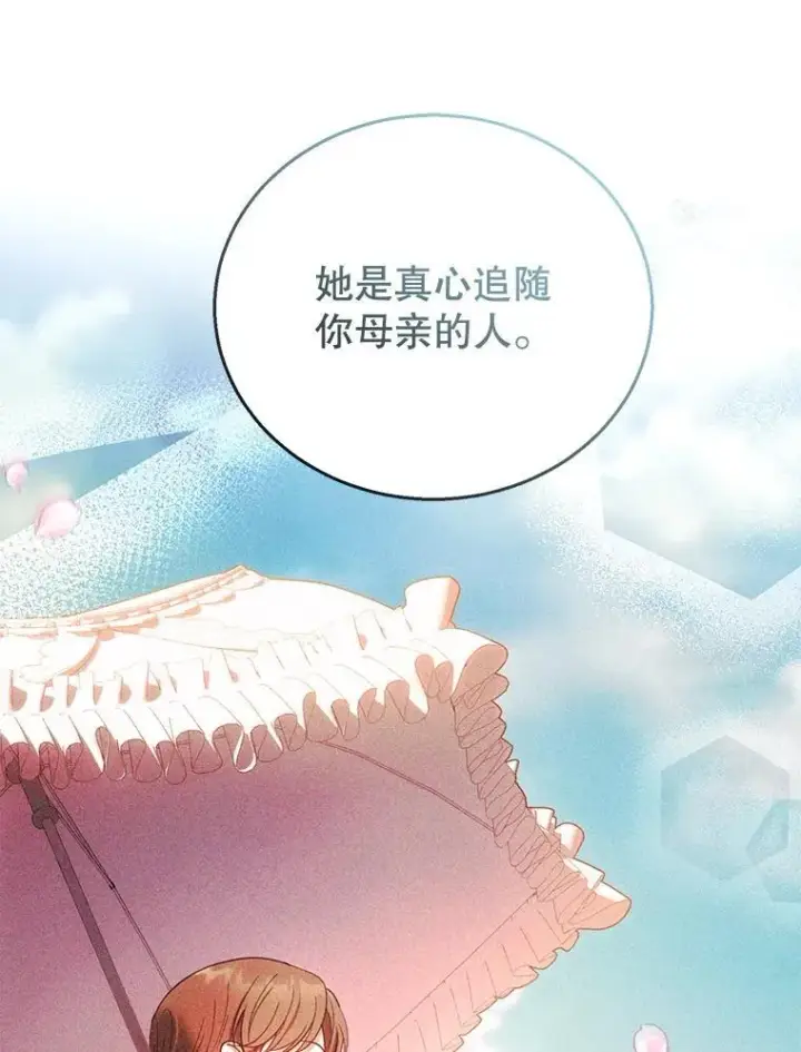 《怀了恶棍的孩子》70.新继承人图91