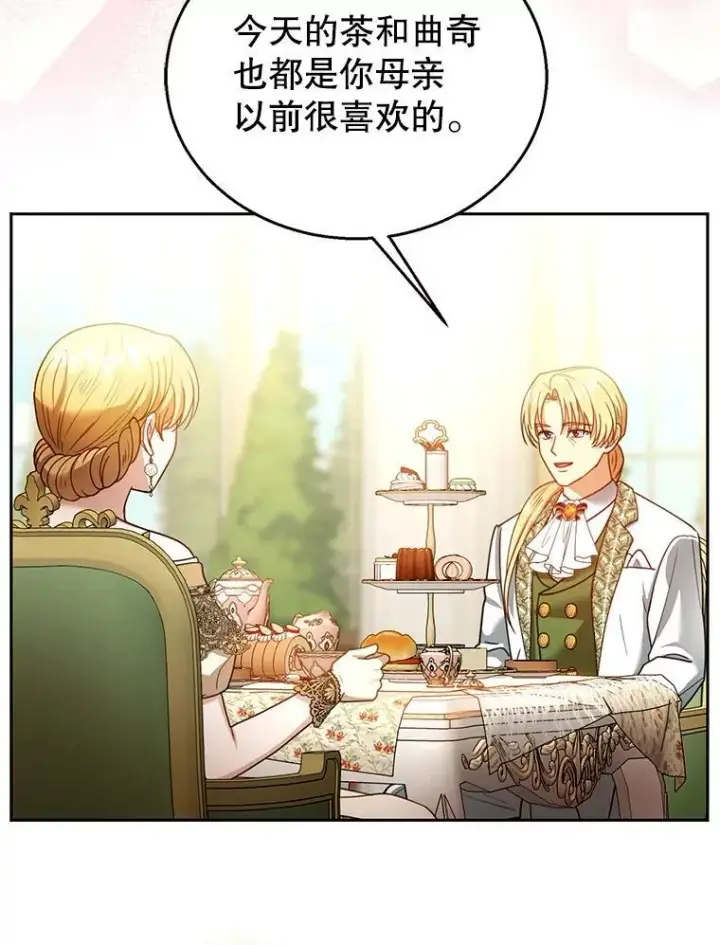 《怀了恶棍的孩子》70.新继承人图94