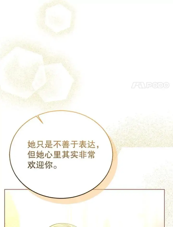 《怀了恶棍的孩子》70.新继承人图95