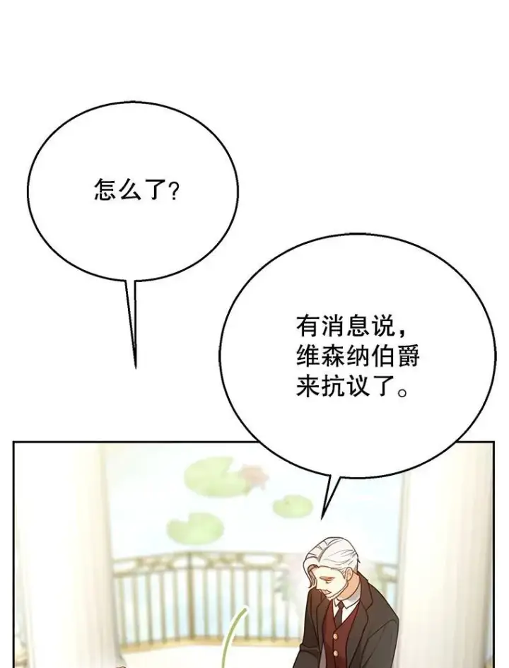 《怀了恶棍的孩子》70.新继承人图99