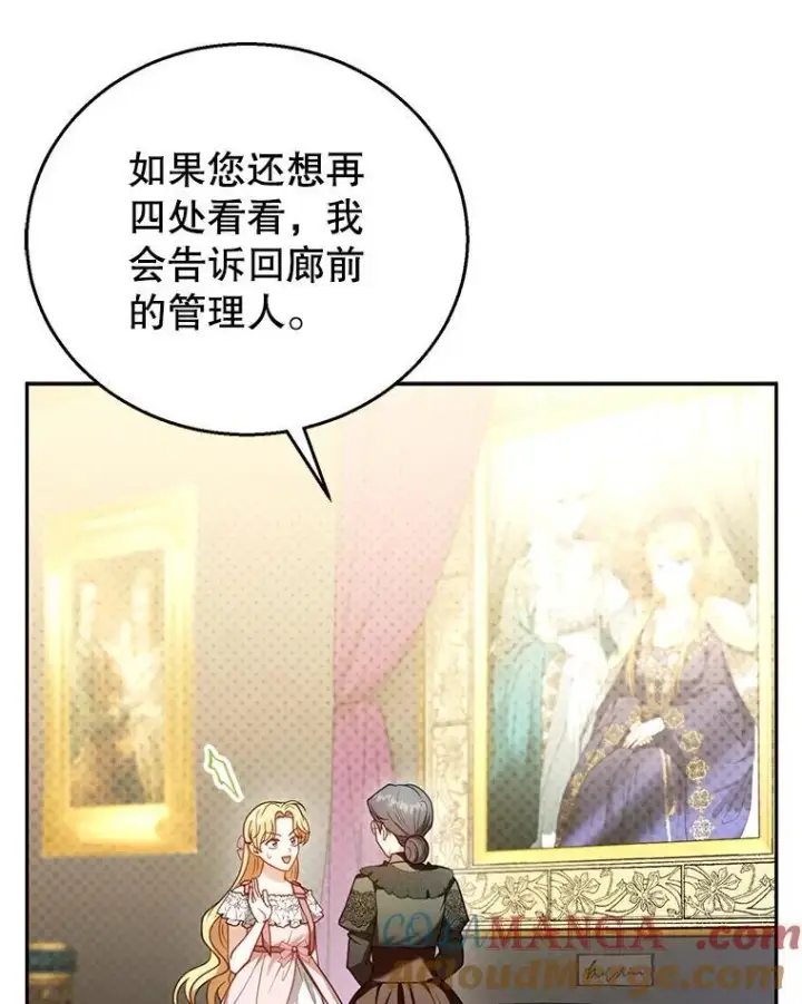 《怀了恶棍的孩子》71.参观回廊图101