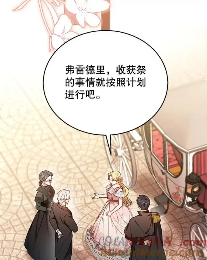 《怀了恶棍的孩子》71.参观回廊图105