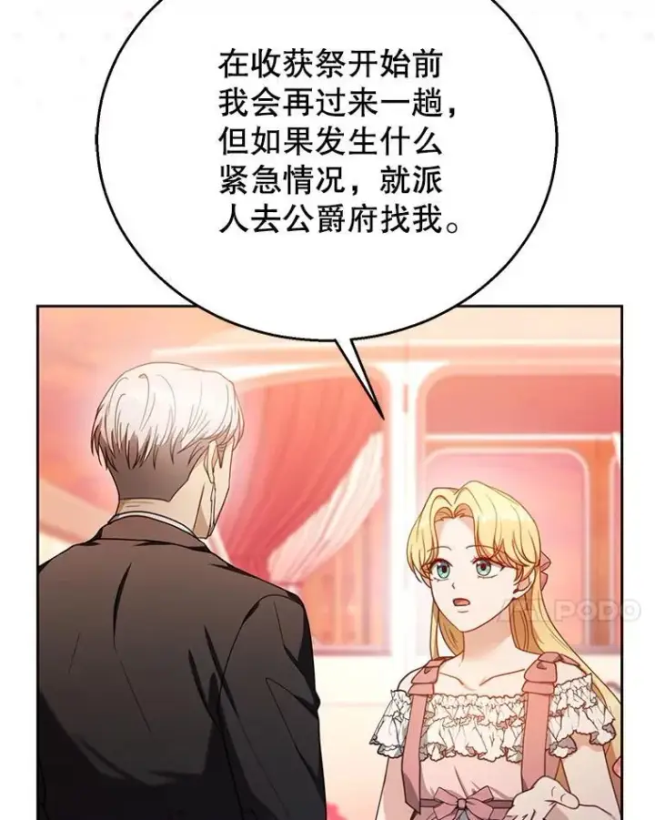 《怀了恶棍的孩子》71.参观回廊图107