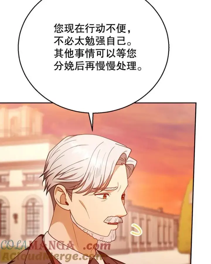 《怀了恶棍的孩子》71.参观回廊图109