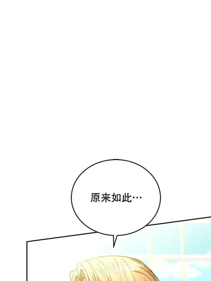 《怀了恶棍的孩子》71.参观回廊图12