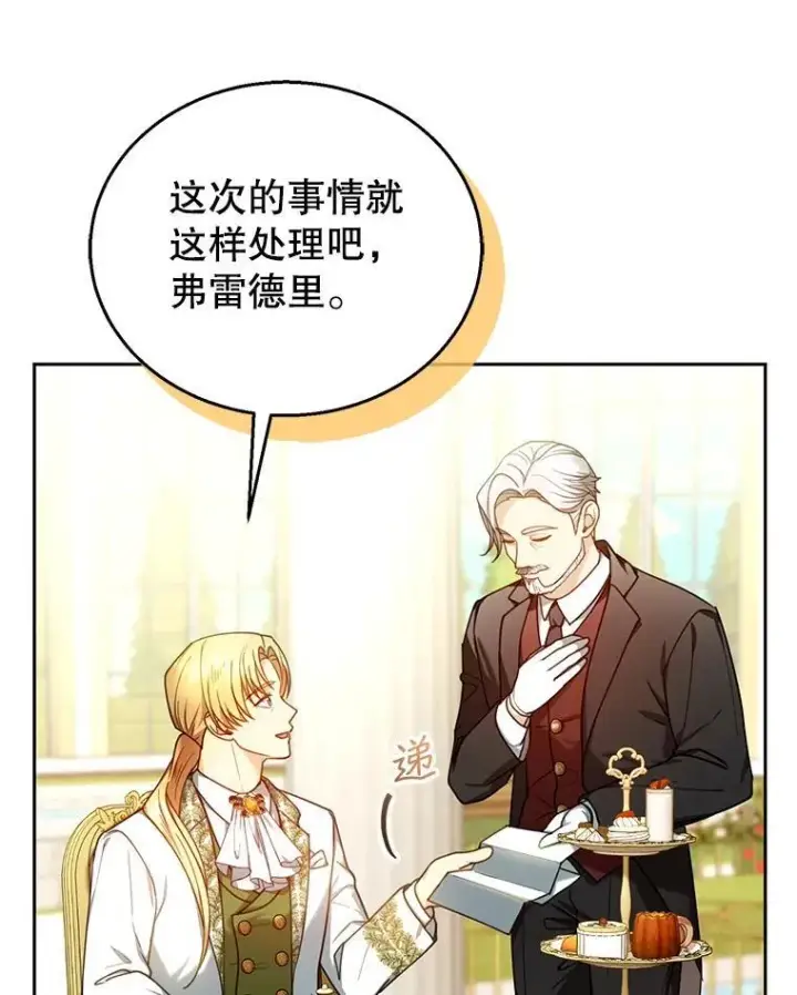 《怀了恶棍的孩子》71.参观回廊图14
