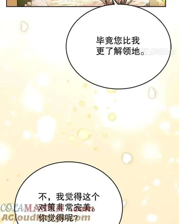 《怀了恶棍的孩子》71.参观回廊图17