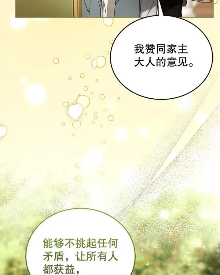《怀了恶棍的孩子》71.参观回廊图19