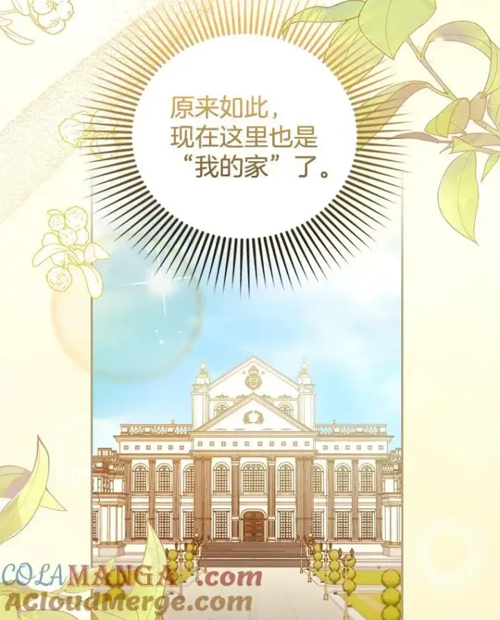 《怀了恶棍的孩子》71.参观回廊图29