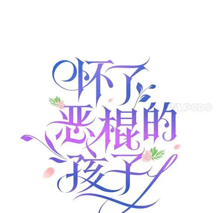 《怀了恶棍的孩子》71.参观回廊图34