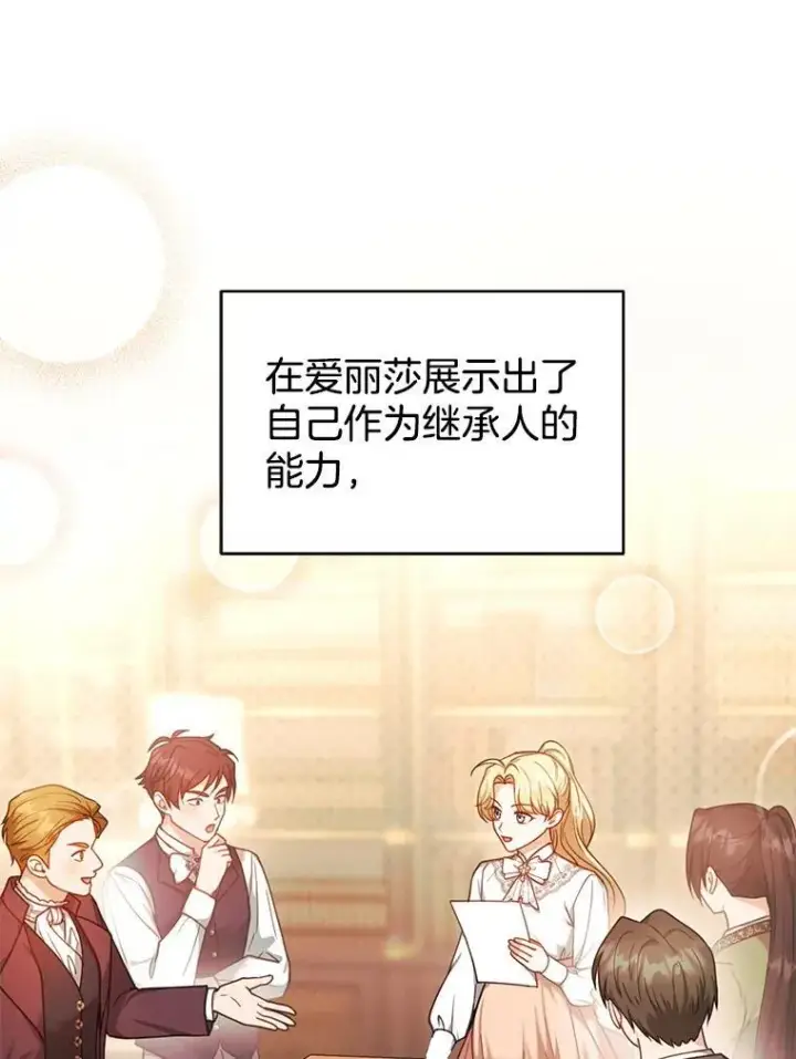 《怀了恶棍的孩子》71.参观回廊图42