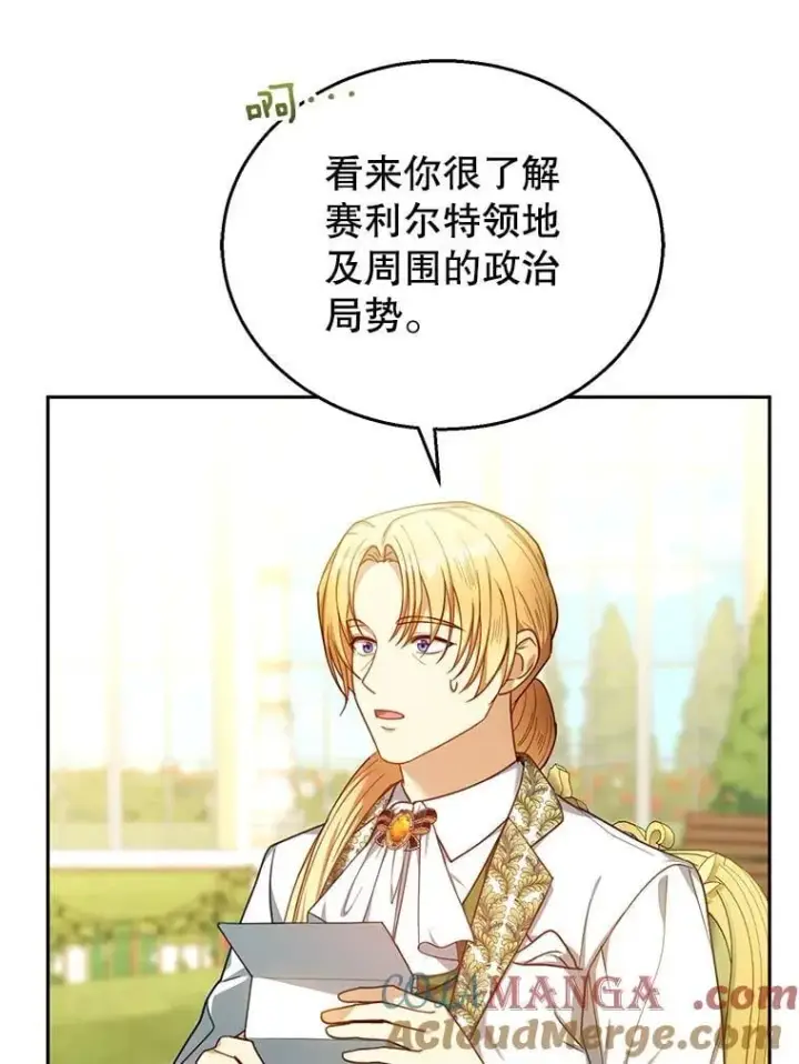 《怀了恶棍的孩子》71.参观回廊图5