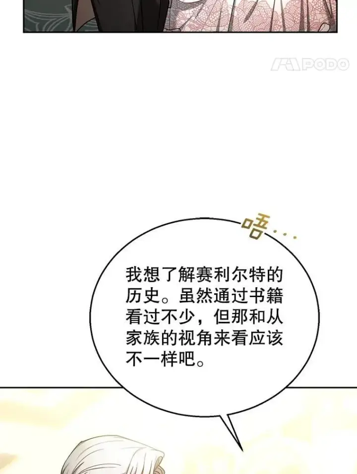 《怀了恶棍的孩子》71.参观回廊图51
