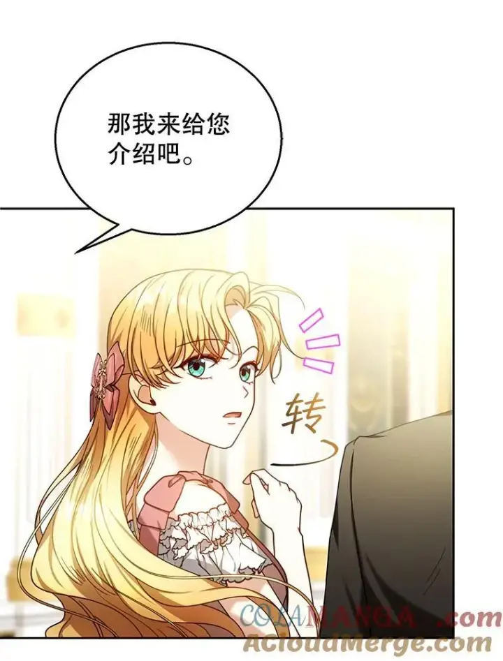 《怀了恶棍的孩子》71.参观回廊图53