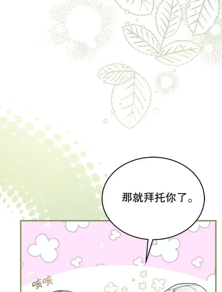 《怀了恶棍的孩子》71.参观回廊图56