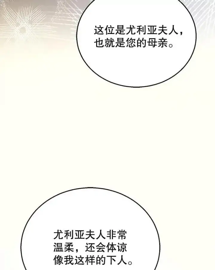 《怀了恶棍的孩子》71.参观回廊图68