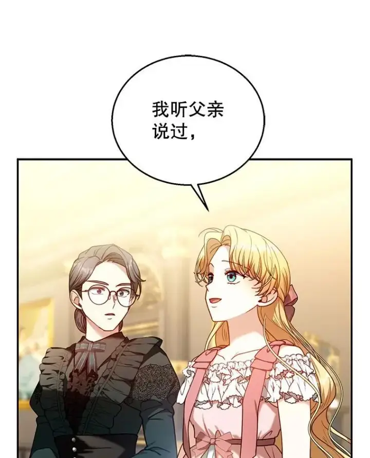 《怀了恶棍的孩子》71.参观回廊图78