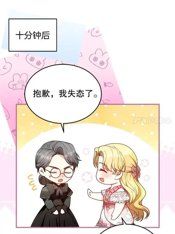 《怀了恶棍的孩子》71.参观回廊图94