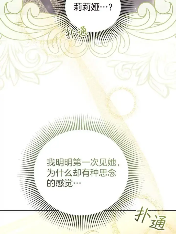 《怀了恶棍的孩子》71.参观回廊图99