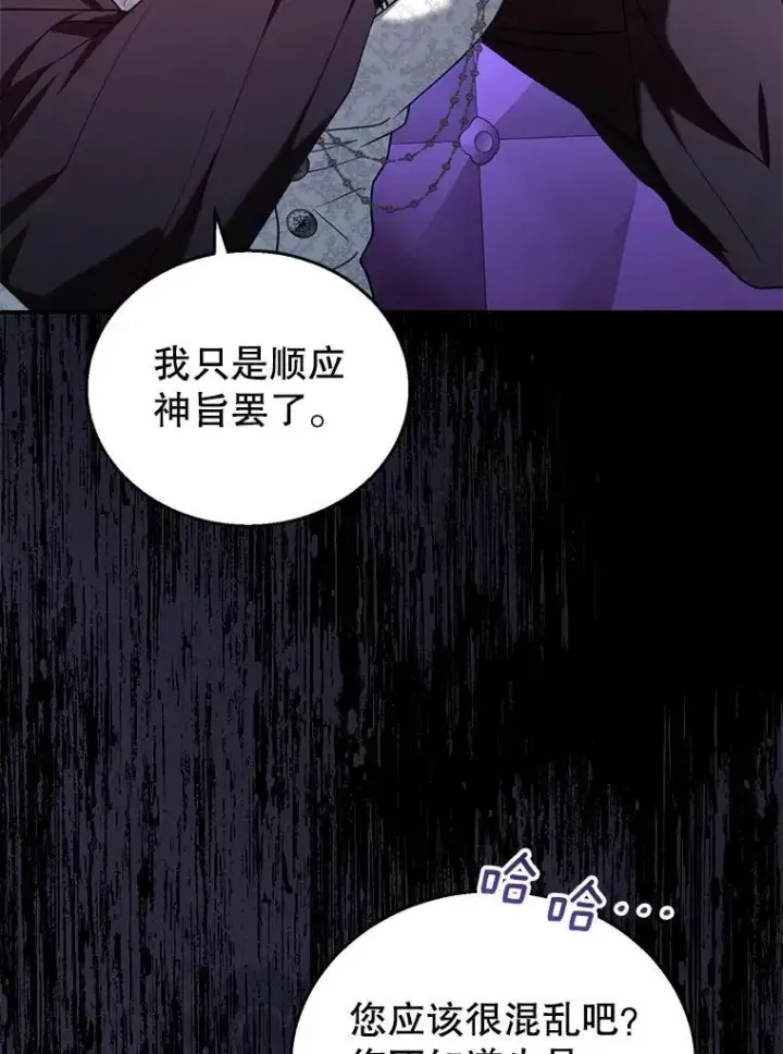 《怀了恶棍的孩子》74.力量之谜图108