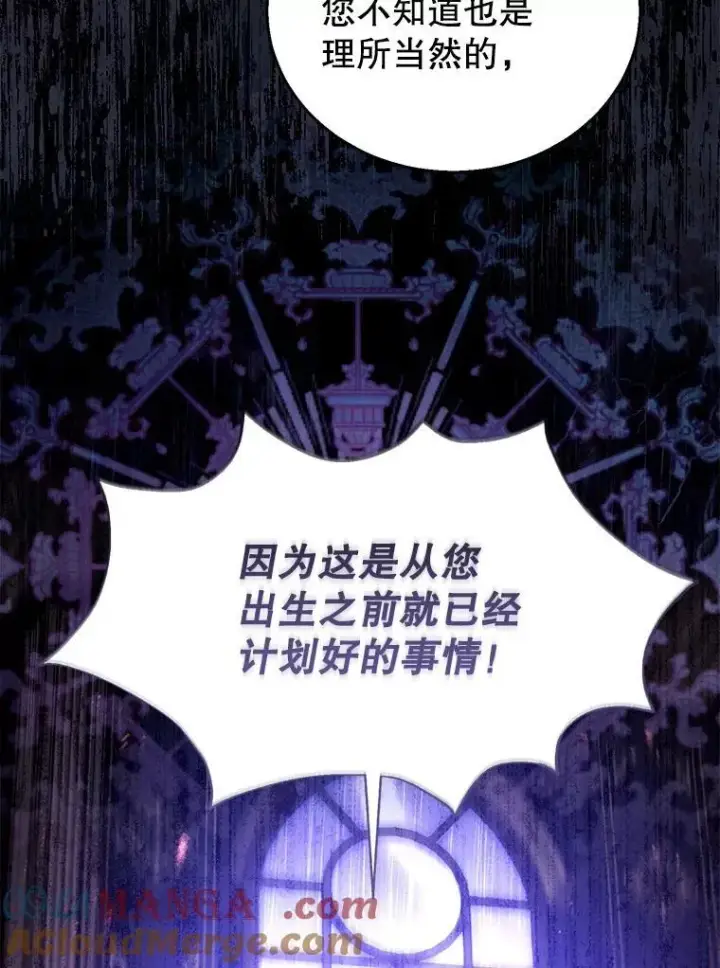 《怀了恶棍的孩子》74.力量之谜图109
