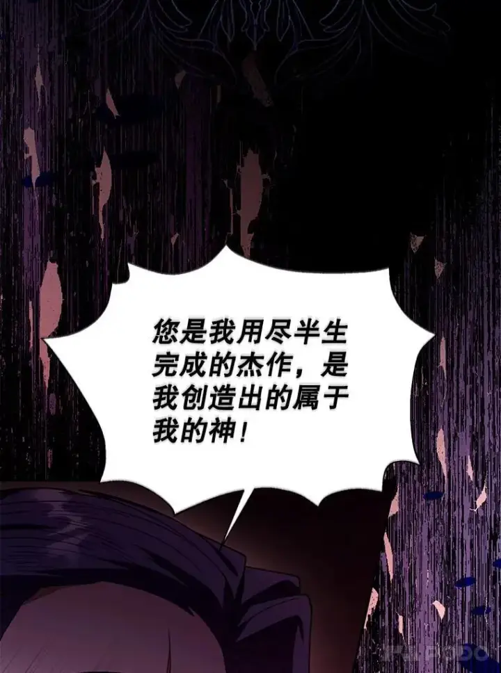 《怀了恶棍的孩子》74.力量之谜图111